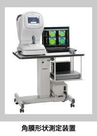 角膜形状測定装置